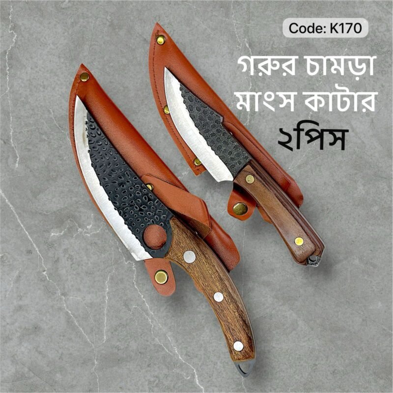 ২ পিস জার্মানি থেকে ইম্পোর্ট করা স্টাইলিশ ছুরি গরুর চামড়া মাংস কাটার Model K170